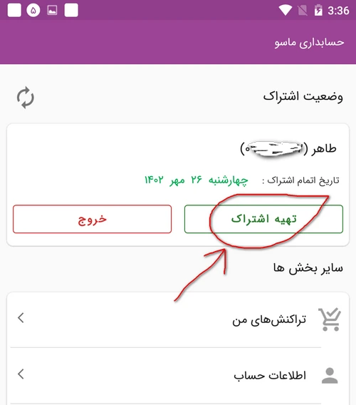 راهنمای خرید اشتراک ماسو