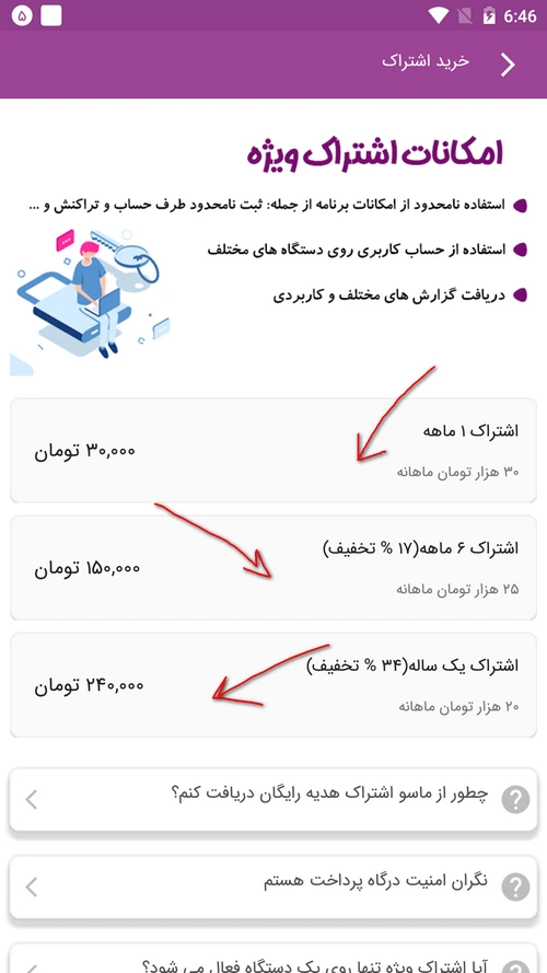راهنمای خرید اشتراک ماسو
