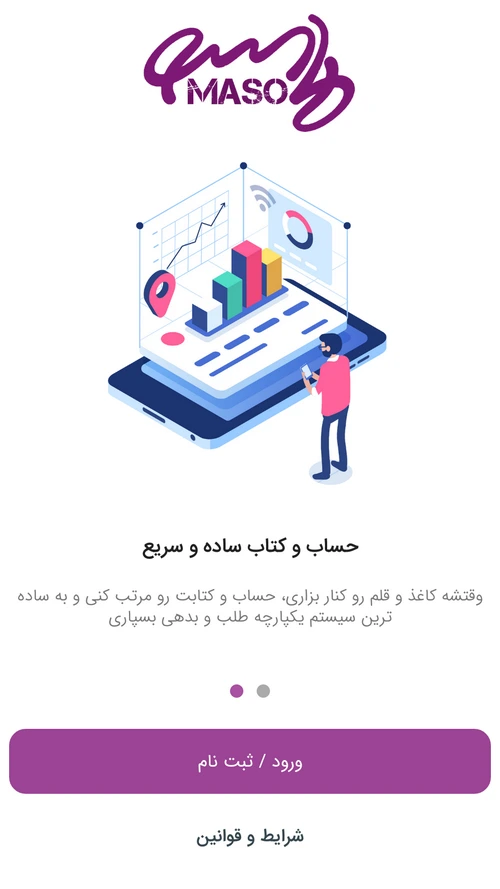 راهنمای استفاده چند کاربره از ماسو