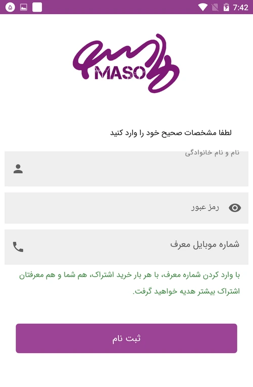 راهنمای استفاده چند کاربره از ماسو