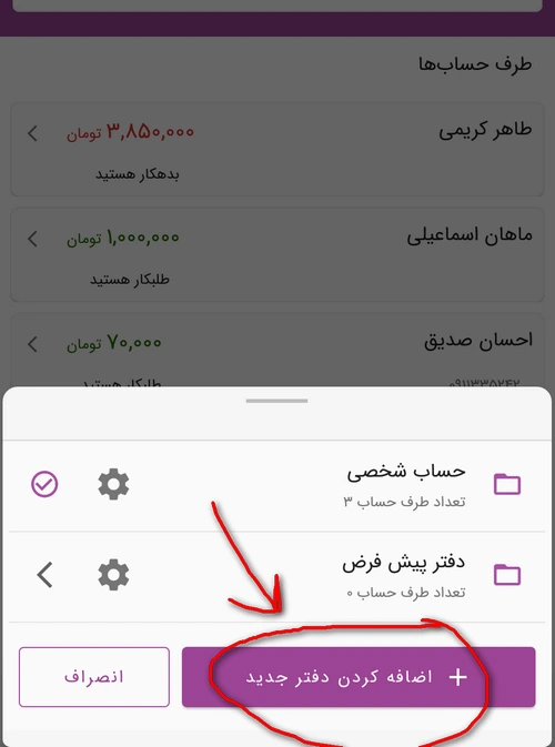 اضافه کردن دفتر حساب جدید به ماسو