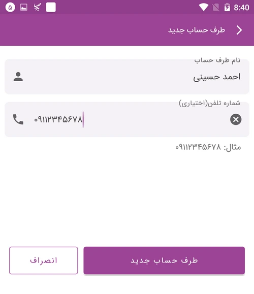 افزودن طرف حساب جدید در ماسو