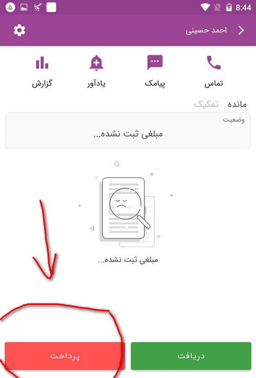 ثبت پرداختی از طرف حساب در ماسو