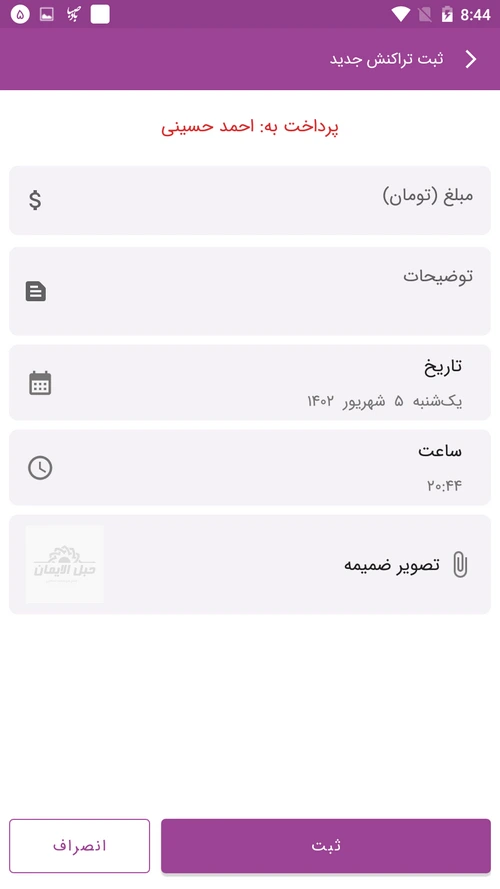 ثبت پرداختی از طرف حساب در ماسو