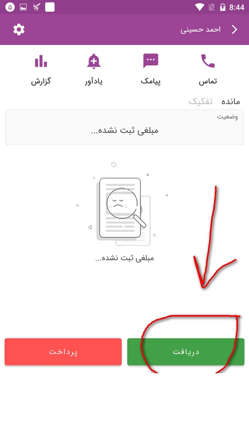 ثبت دریافتی از طرف حساب در ماسو