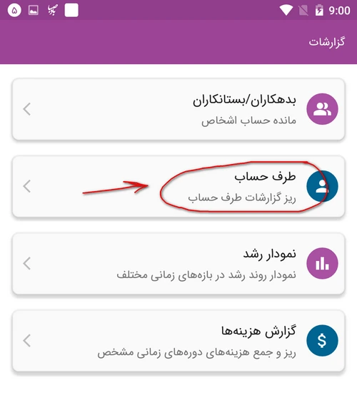 تهیه گزارش طرف حساب ماسو