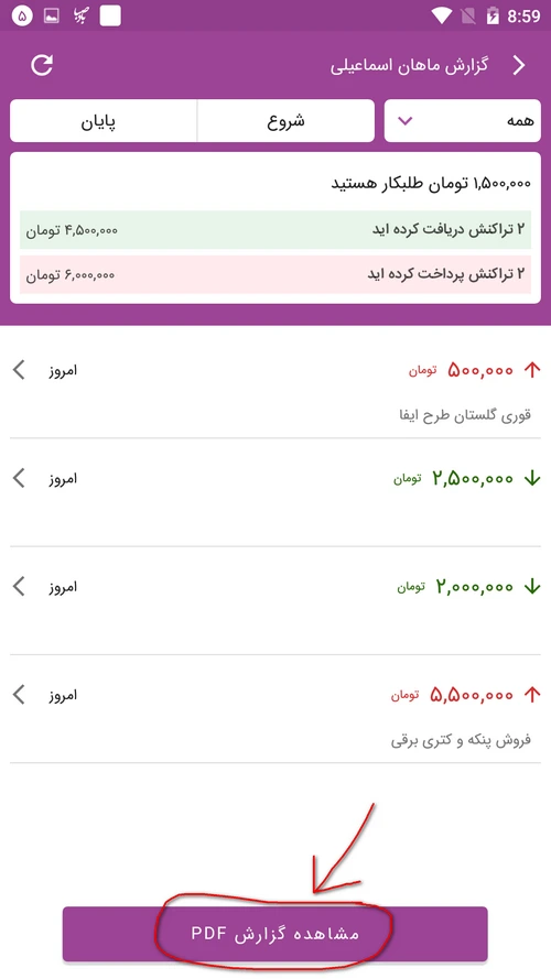 تهیه گزارش طرف حساب ماسو