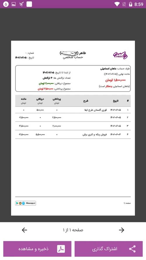 تهیه گزارش طرف حساب ماسو
