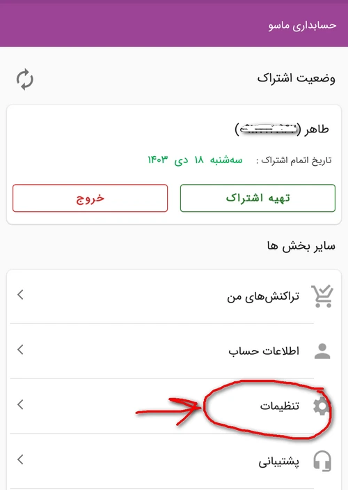 فعالسازی قفل ورود به برنامه ماسو