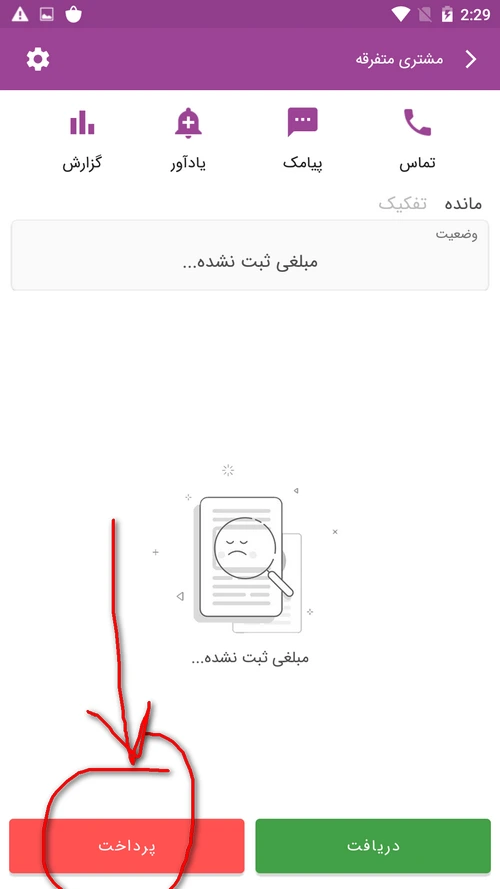 ثبت پرداختی به طرف حساب در ماسو