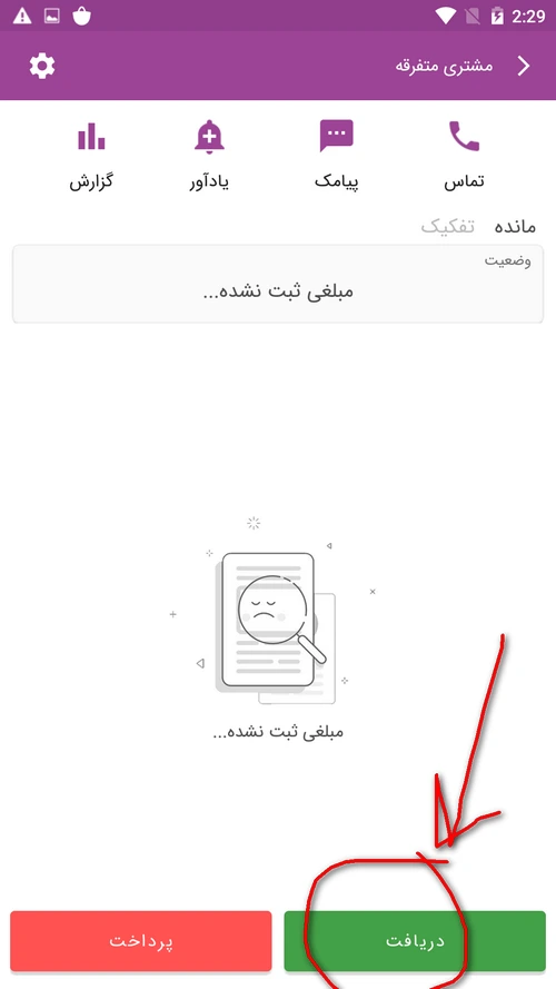 ثبت دریافتی از طرف حساب در ماسو