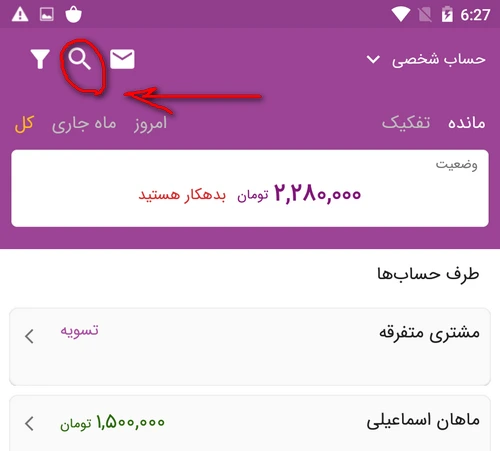 جستجو کردن طرف حساب در ماسو