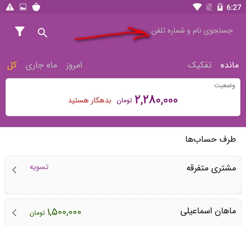 جستجو کردن طرف حساب در ماسو