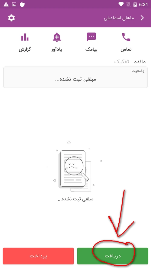 ثبت دریافتی از طرف حساب در ماسو