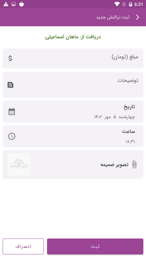 ثبت دریافتی از طرف حساب در ماسو