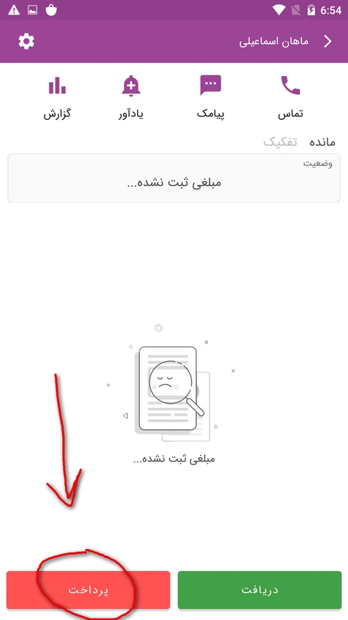 ثبت پرداختی از طرف حساب در ماسو