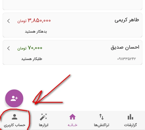 رفتن به بخش حساب کاربری در ماسو
