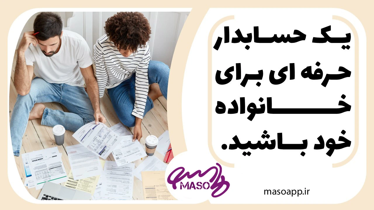  مدیریت مالی - مدیریت خانواده