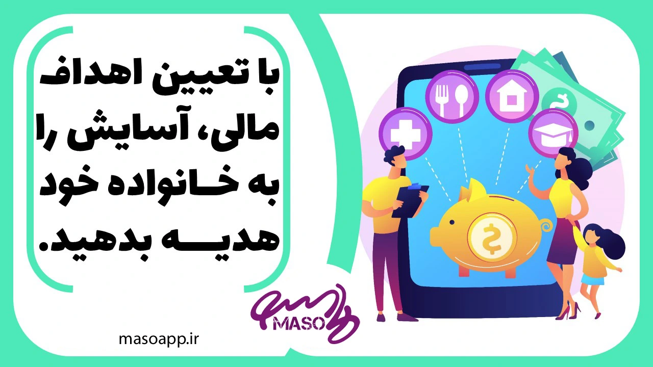  مدیریت مالی - مدیریت خانواده