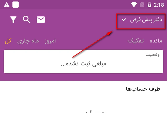 راهنمای ویرایش دفتر حساب در ماسو