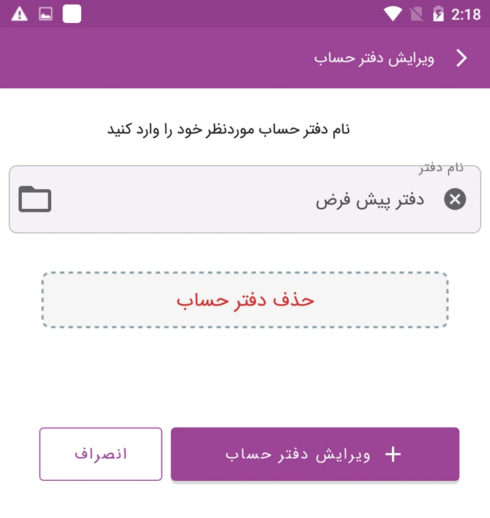 راهنمای ویرایش دفتر حساب در ماسو