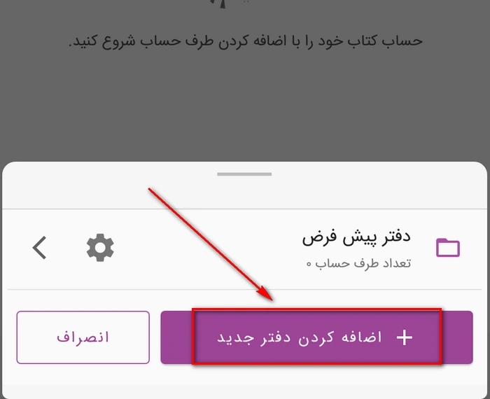 راهنمای ویرایش دفتر حساب در ماسو