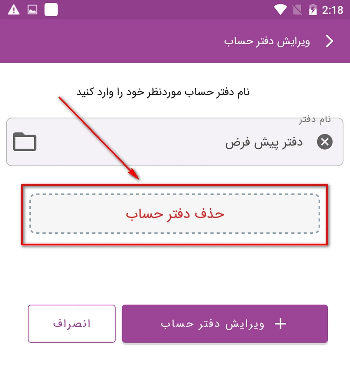 راهنمای ویرایش دفتر حساب در ماسو