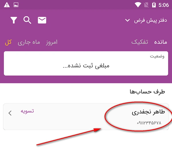 راهنمای ویرایش طرف حساب در ماسو