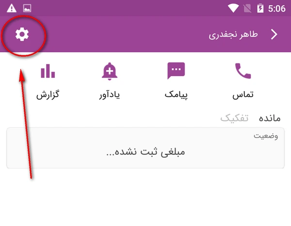 راهنمای ویرایش طرف حساب در ماسو