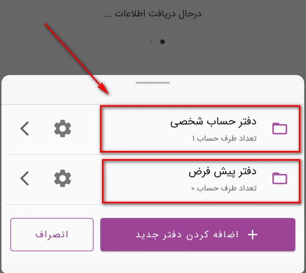 راهنمای انتقال طرف حساب به دفتر حساب دیگر در ماسو