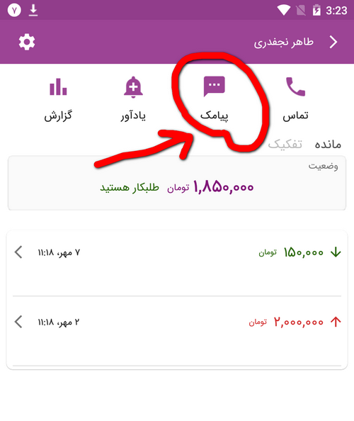 راهنمای ارسال پیامک رایگان صورتحساب