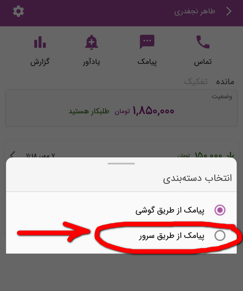 راهنمای ارسال پیامک رایگان صورتحساب
