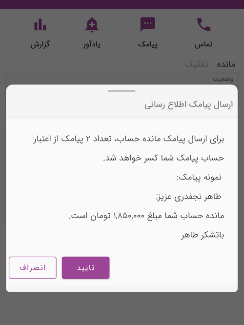 راهنمای ارسال پیامک رایگان صورتحساب