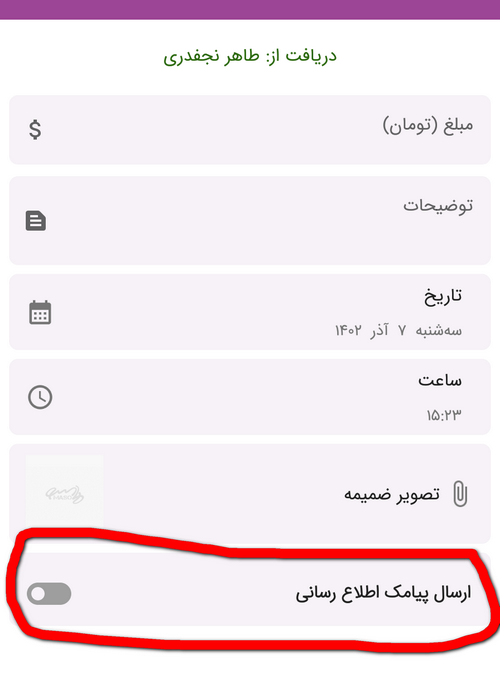 راهنمای ارسال پیامک رایگان صورتحساب